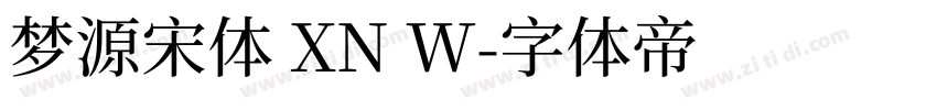 梦源宋体 XN W字体转换